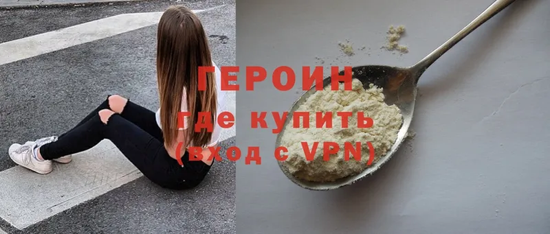 Героин Heroin  Голицыно 